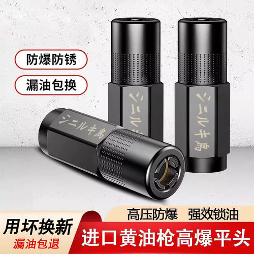 进口黄油枪头黄油枪嘴头高压黄油嘴平头气动手动黄油枪配件大全