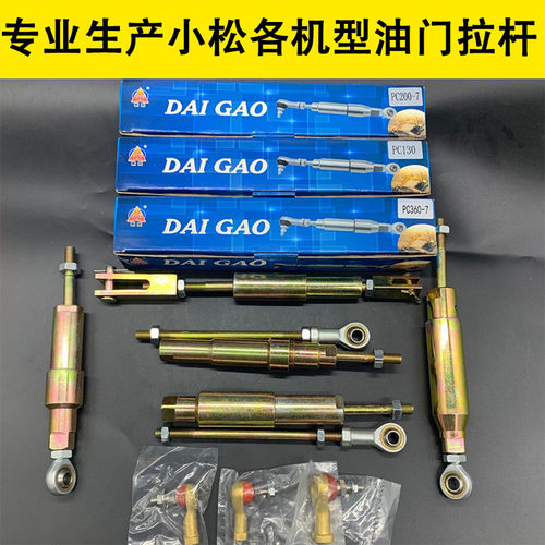 挖掘机配件 适用于小松PC120/200/220/300/360-7-6-5油门马达拉杆