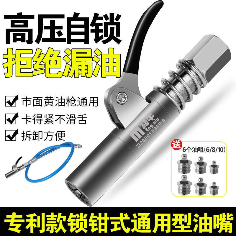 新款单柄锁钳式高压自锁注油嘴