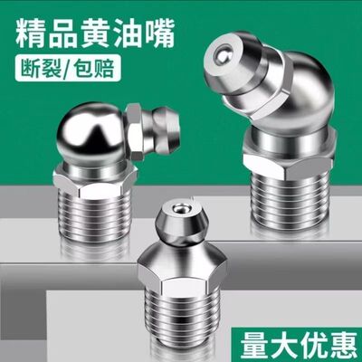 国标镀镍黄油嘴直弯45/90度工程车油嘴子通用M6M8M10挖机配件