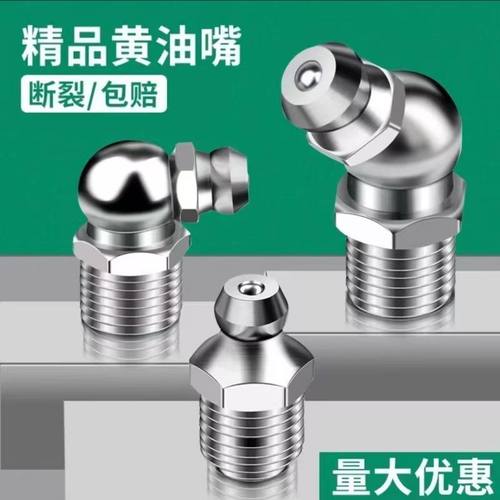 国标镀镍黄油嘴直弯45/90度工程车油嘴子通用万能M6M8M10挖机配件