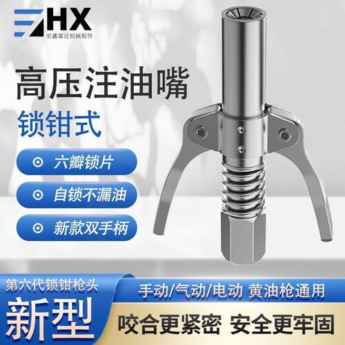 德国手动电动黄油枪嘴双柄锁钳注油嘴双手柄式齿轮式高压注油嘴