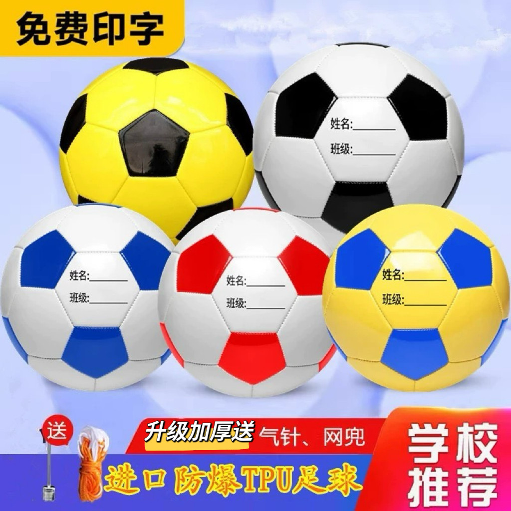 免费刻字足球3号儿童足球中小学生4号中考足球5号成人训练足球