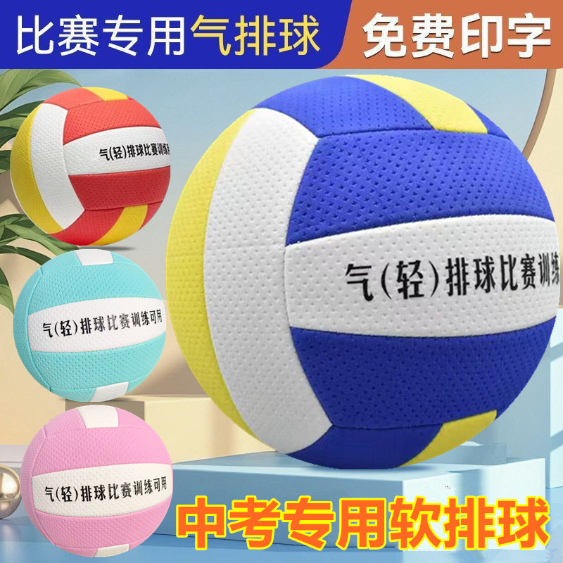 氣排球軟排球森林虎柔軟不傷手