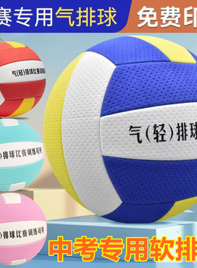 免费刻字气排球软排5号中小学生中考排球7号老年人大学生训练排球