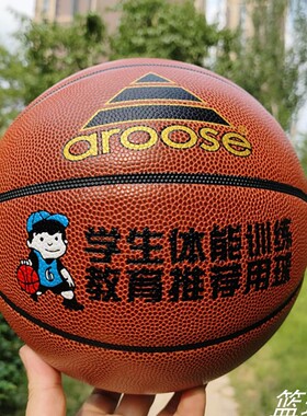 专柜正品Aroose篮球室外耐磨真皮手感4号篮球5号儿童中小学生篮球