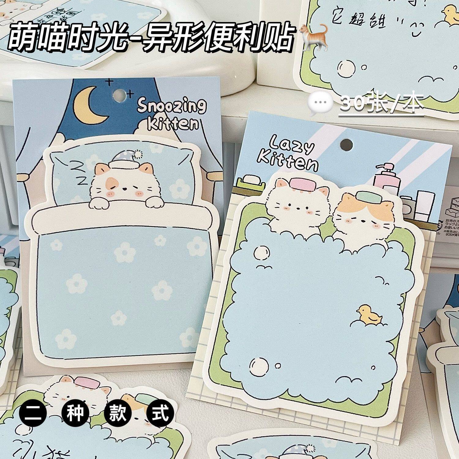 云朵日记可爱猫咪插画素材异形便利贴多功能便签留言备忘N次贴