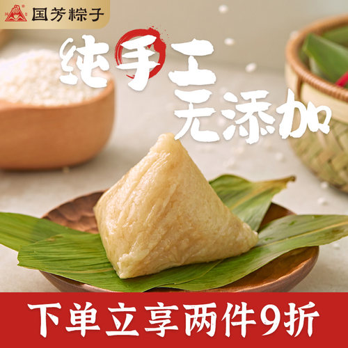湖州国芳粽子原味糯米低卡