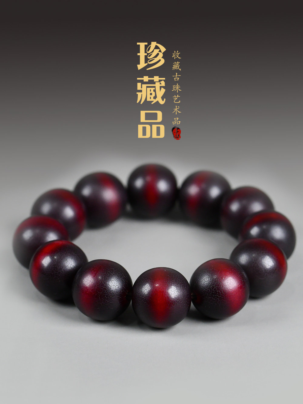 梵韵阁珍品收藏级老菩提根手串