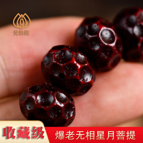 爆老无相星月菩提手串
