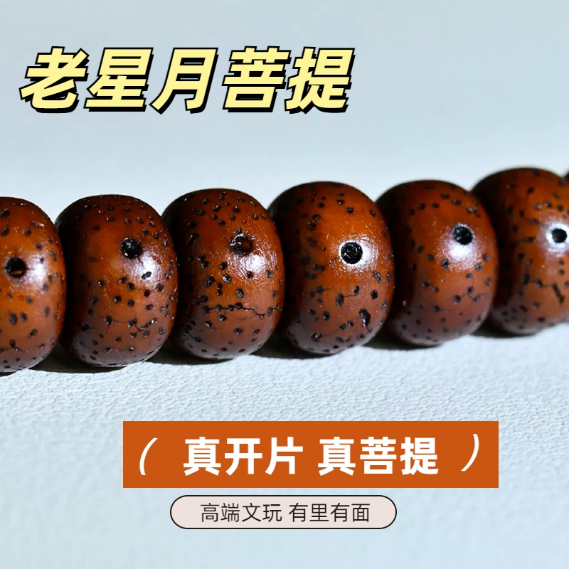 梵韵阁包浆玉化星月菩提手串念珠