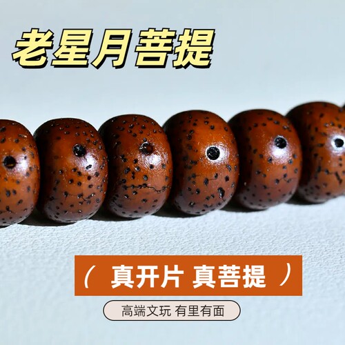 梵韵阁包浆玉化星月菩提手串念珠