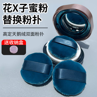 花x子家黛色天鹅绒芙蓉映雪蜜散粉柔软粉扑立绒粉饼定妆气垫粉扑
