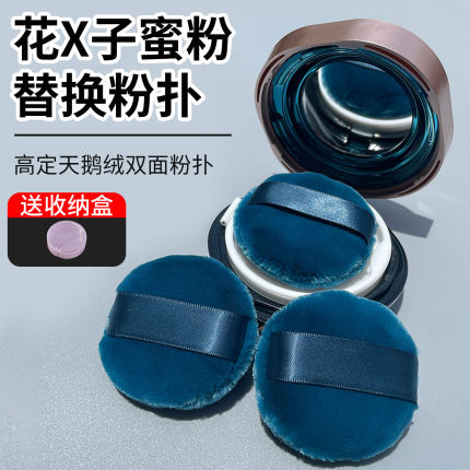 花x子家黛色天鹅绒芙蓉映雪蜜散粉柔软粉扑立绒粉饼定妆气垫粉扑