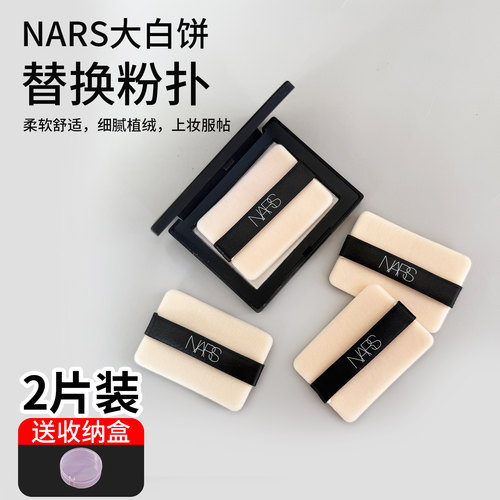 Nars10g粉饼粉扑原装替换3g粉扑