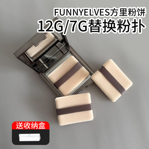 方里12g蜜粉饼毛戈平7g替换粉扑