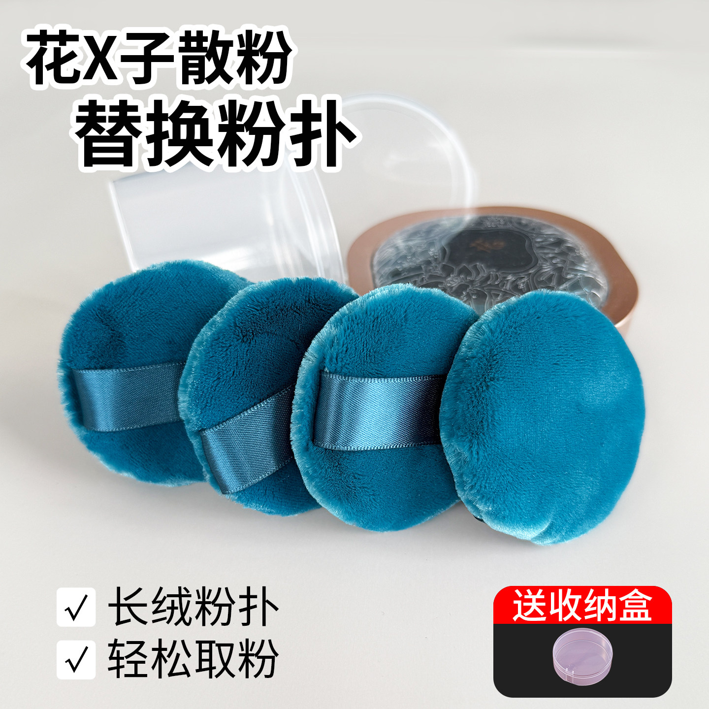 花x子天鹅绒芙蓉映雪蜜散粉双面植绒粉扑柔软不吃粉化妆工具定妆