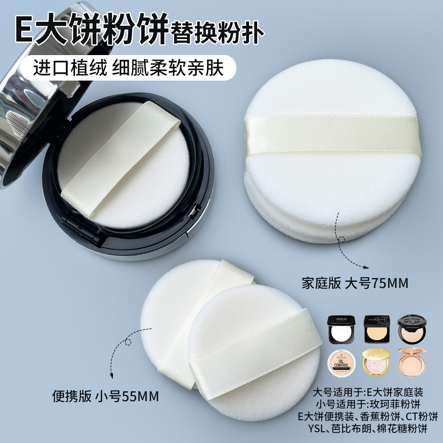 E大饼原装替换27g大小号双面植绒定妆粉扑e大饼散粉kvd通用粉扑