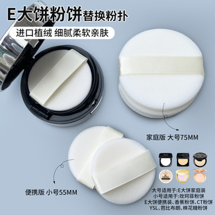 E大饼原装替换27g大小号双面植绒定妆粉扑e大饼散粉kvd通用粉扑
