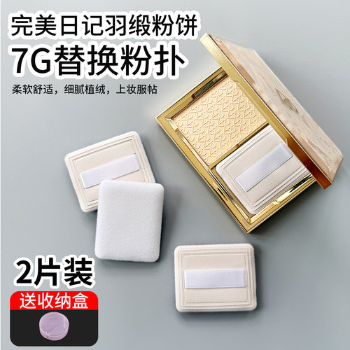 完美日记羽缎7g粉饼定妆替换粉扑