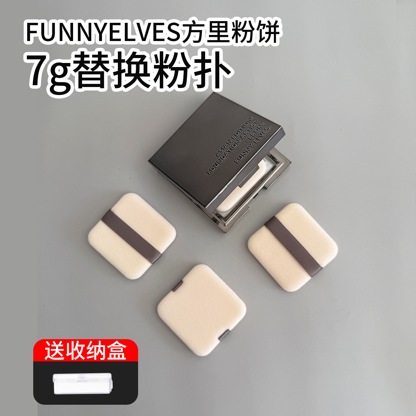 方里7g蜜粉饼kiko替换粉扑5片装
