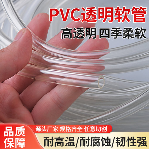 PVC软管透明塑料胶管加厚4分6分家用水管水平油管地暖排水穿线管