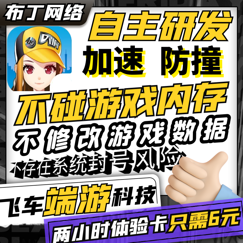 qq飞车微加速可调端游稳定QQ飞车辅助科技加速防撞引擎脚本排位稳