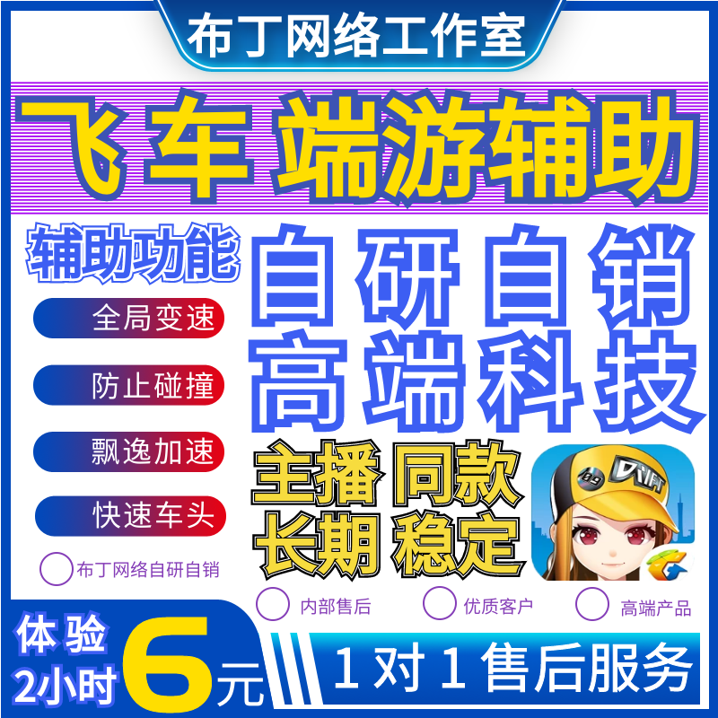 qq飞车微加速Q飞车科技防撞集气引擎排位SSC打榜主播专用稳定排位