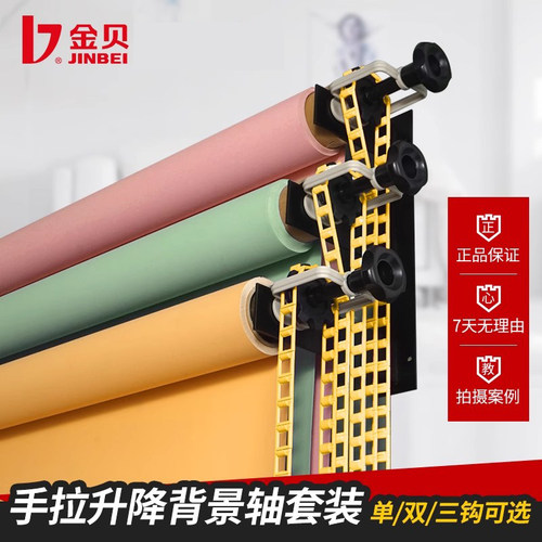 金贝手动升降背景轴拍照照相证件照幕布升降机影楼背景布背景纸卷轴摄影背景架手动轴