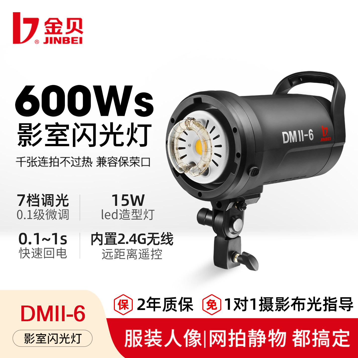 金贝摄影灯DMII600W影室闪光灯摄影棚柔光箱套装室内服装人像证照拍照灯补光灯家电床品电商产品影棚拍摄打光