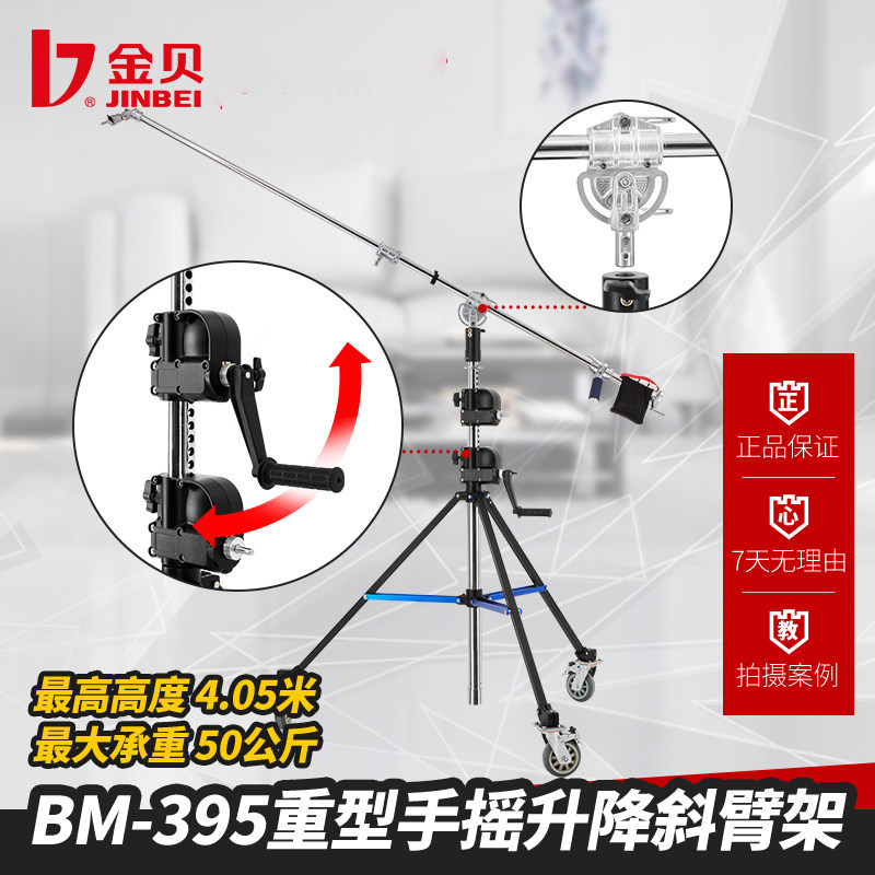 金贝BM-395重型摄影灯升降架手摇影视架支架摄影棚广告拍摄带滑轮