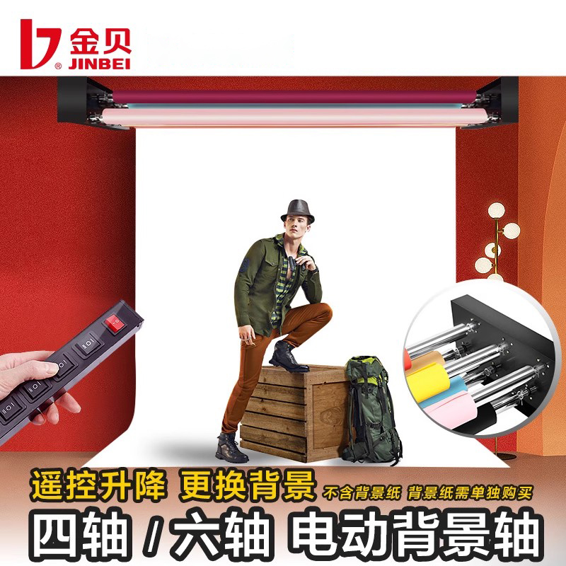 金贝电动背景轴遥控4轴6轴背景纸背景布卷轴升降轴摄影背景架