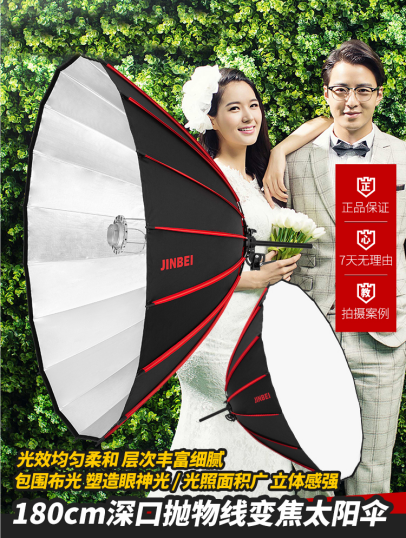 金贝TD-180深口抛物线反光伞摄影伞变焦太阳伞拍照柔光伞外黑内银