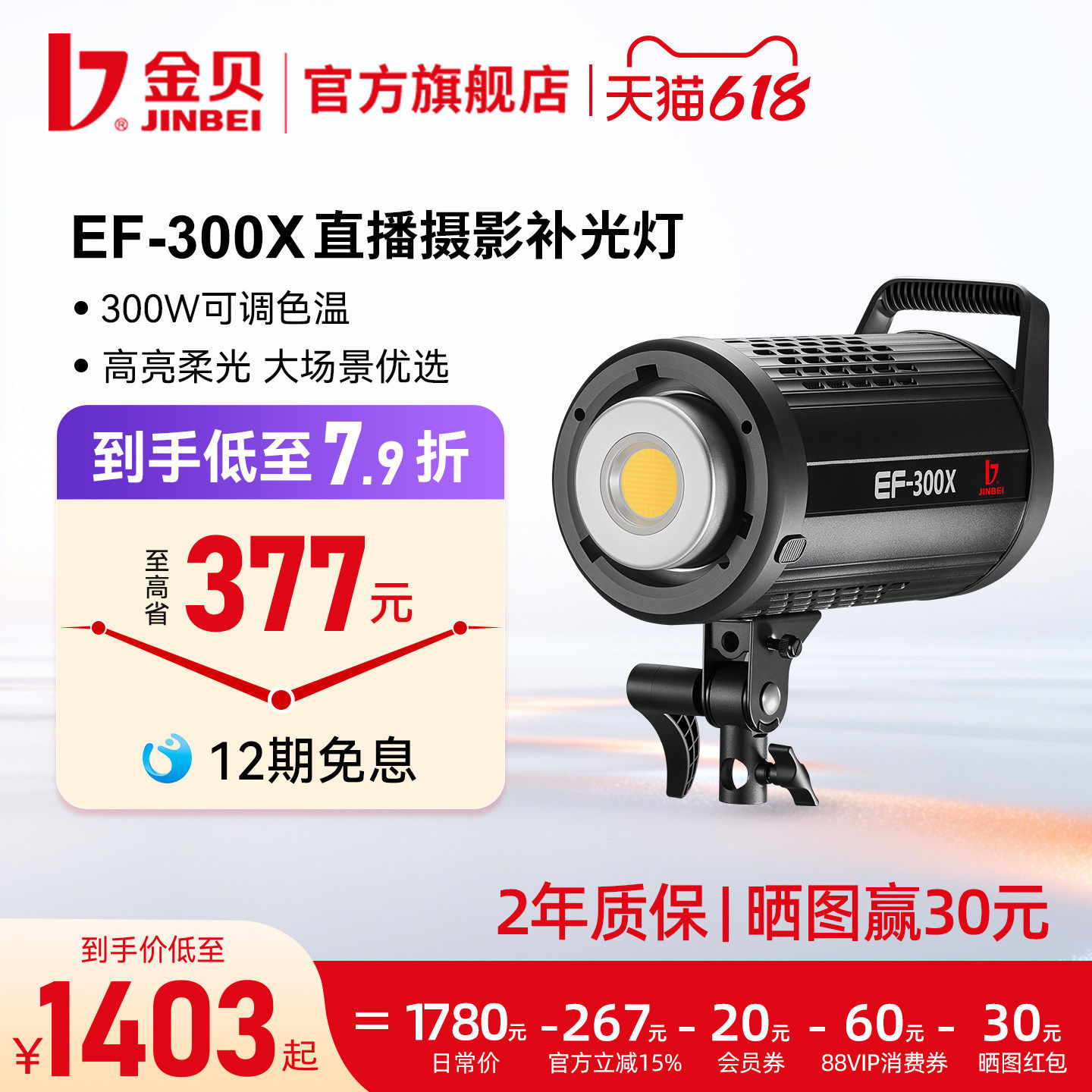 金贝EF300X双色温直播摄影补光灯摄影摄像常亮灯300W大功率影棚影楼人像拍照发丝打光主播视频柔光灯影视灯