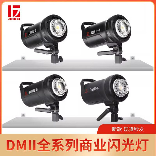 金贝DMII600W500W400W300W摄影灯