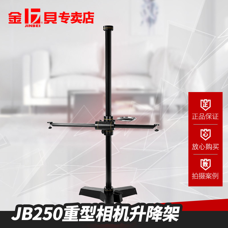 金贝JB250摄影摄像重型相机升降架支架 大型相机架拍摄架十字脚架