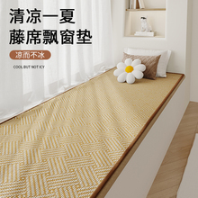 藤编凉席飘窗垫窗台垫子夏季定做日式榻榻米垫四季通用卧室床边垫