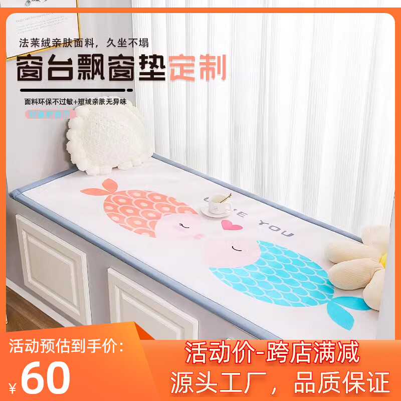 飘窗垫窗台垫四i季通用坐垫卧室毯网红榻榻米阳台毛毯垫子可定制
