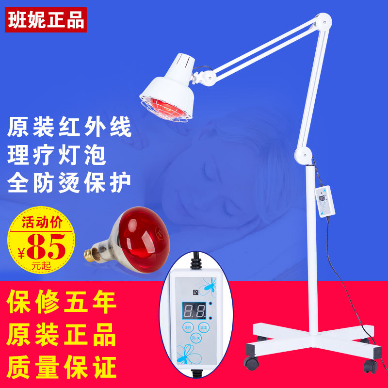 班妮红外线理疗灯 烤灯理疗家用仪烤电红光神灯远红外线灯泡
