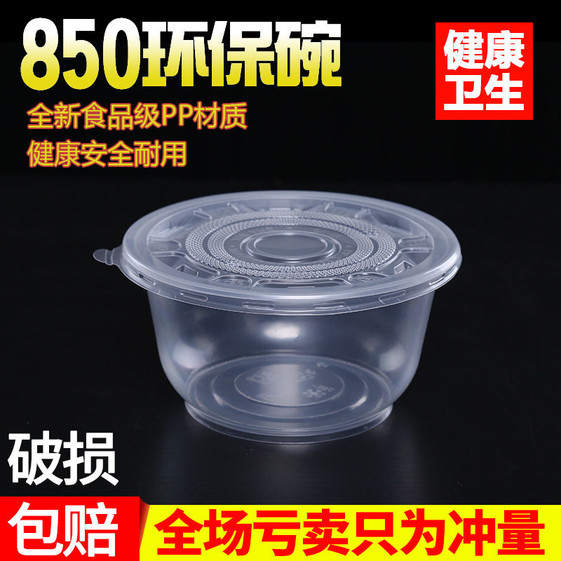 一次性带盖圆形透明外卖塑料碗