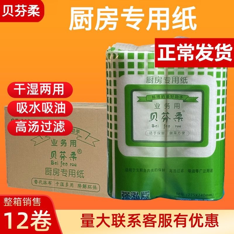 厨房吸油纸过滤纸煲汤吸油纸