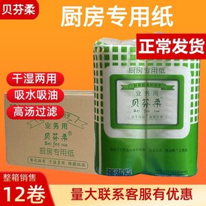 贝芬柔烹调专用纸厨房吸油纸鱼肉保鲜纸煲汤过滤纸干湿吸水纸12卷
