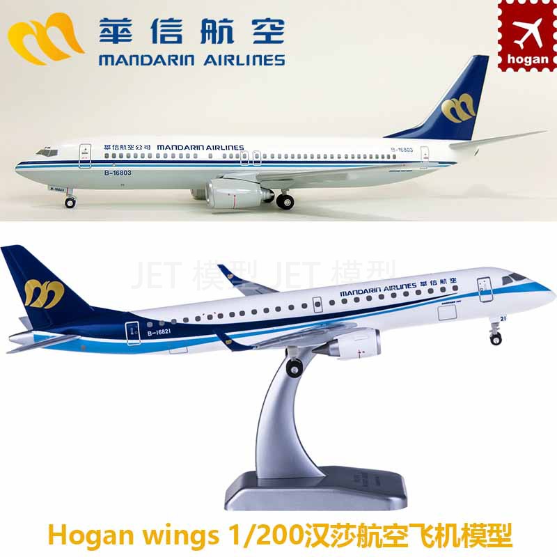 Hogan wings 1/200比例 华信航空飞机模型 ERJ-190 波音737  客机