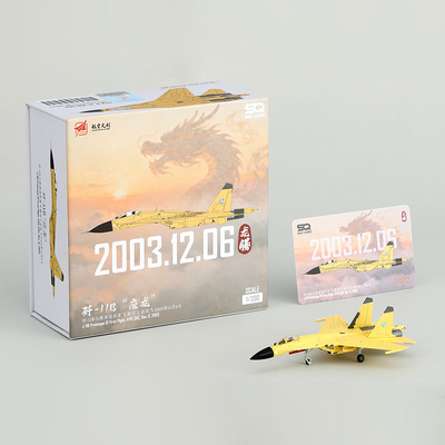 SQ 1/200歼-11B“应龙”01架原型机首飞 J11-200-004合金成品模型