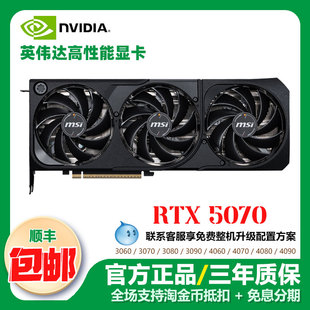 微星神龙游戏RTX5070 12G/RTX5070Ti人工智能AI大模型GPU运算显卡