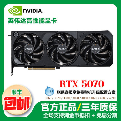 微星RTX5070RTX5070TiAI显卡