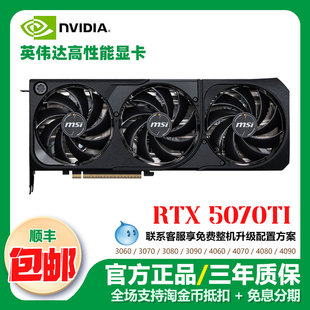 微星魔龙超龙RTX5070Ti 机AI人工智能GPU运算高清游戏显卡 16G台式
