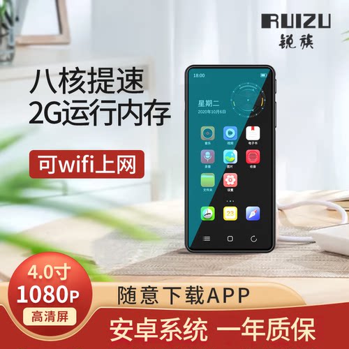 锐族mp4wifi可上网全面屏