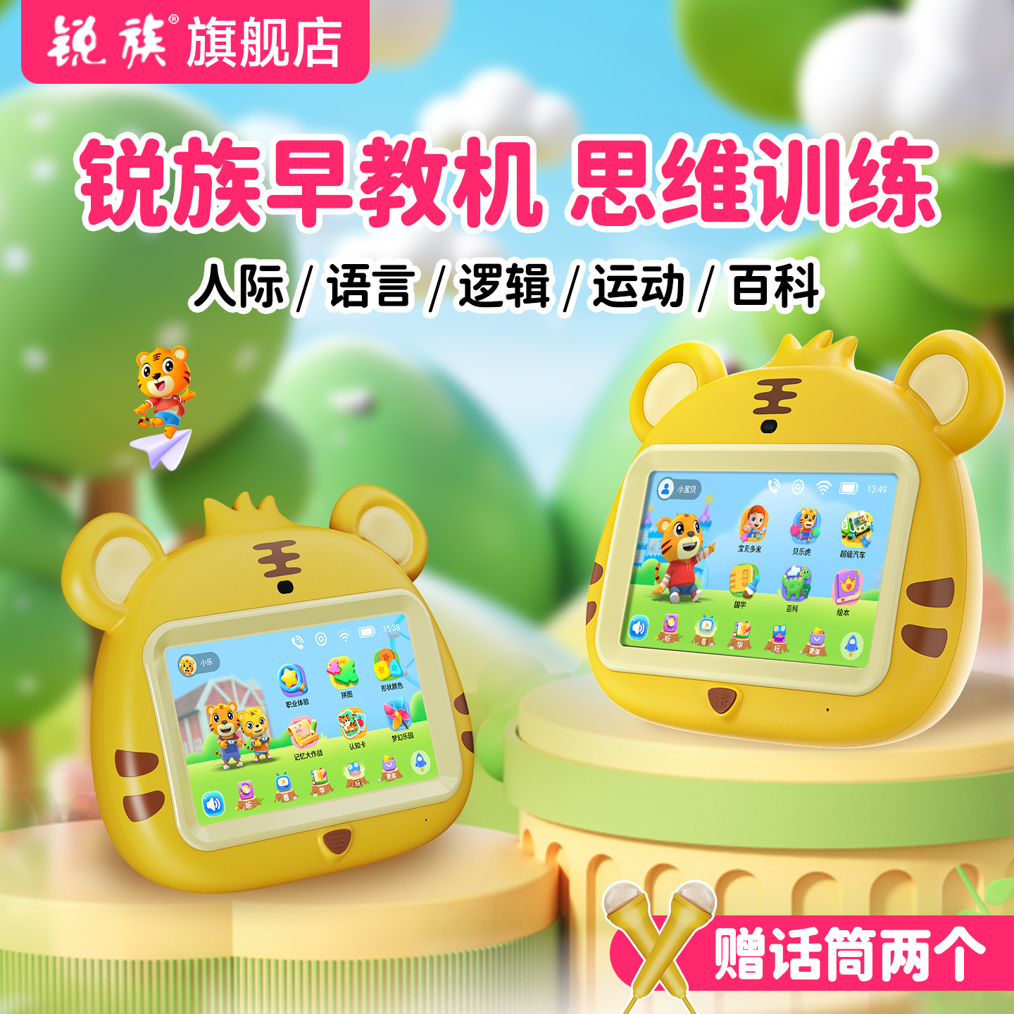 锐族V18早教机思维逻辑学习机