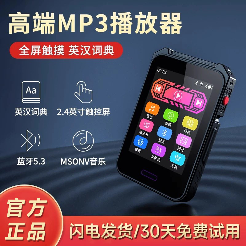 锐族全面屏mp3机甲风随身听图片